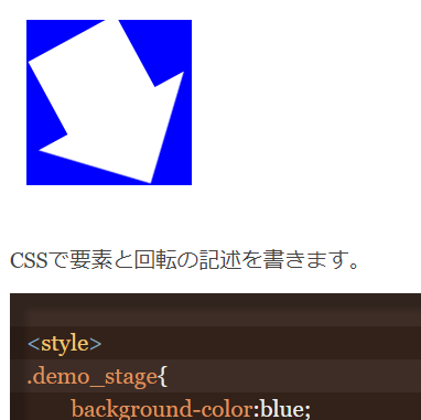 CSS3 要素を回転させる