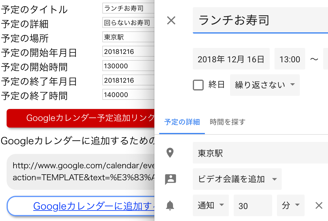 jQuery Googleカレンダー予定追加