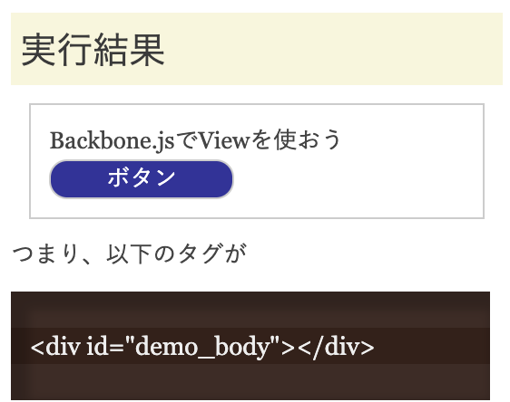 Backbone.jsとjQuery