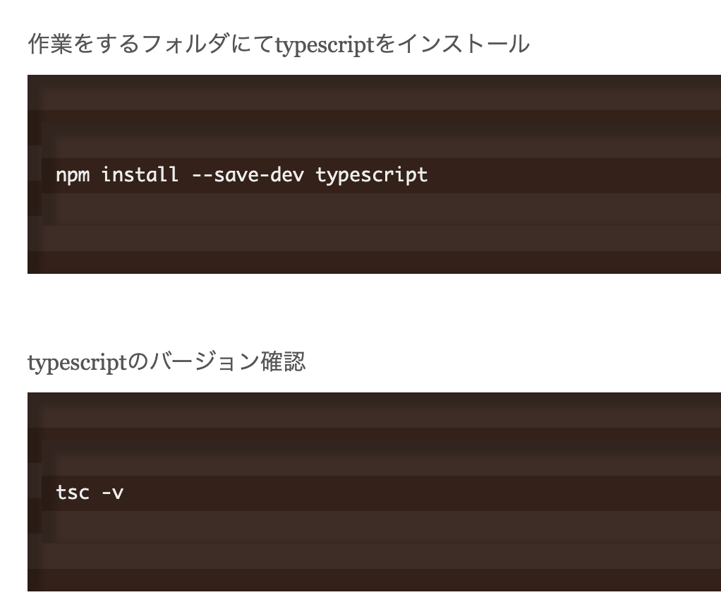 TypeScriptの開発準備